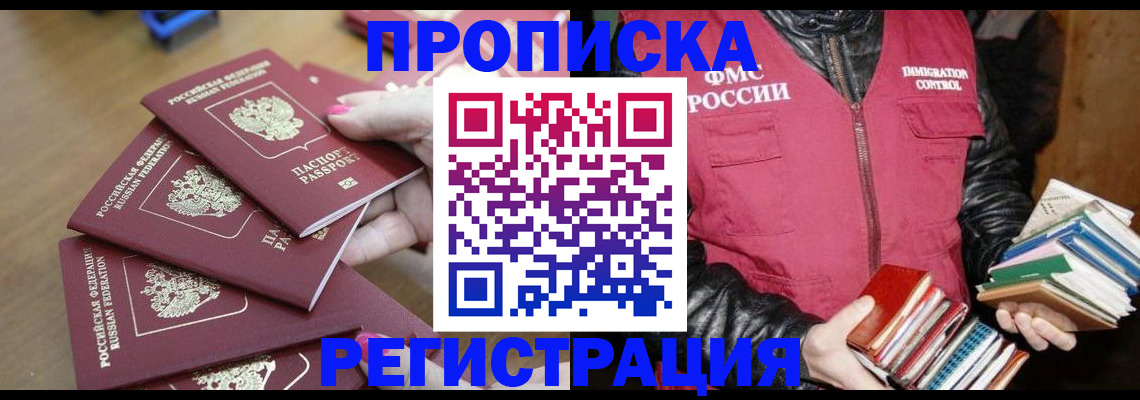 прописка законно в Ершове