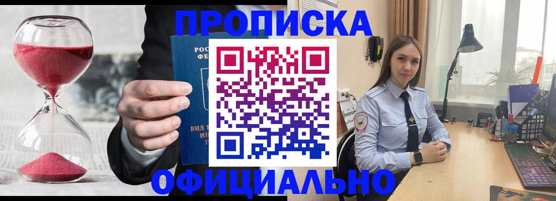 временная регистрация для всех в Ершове