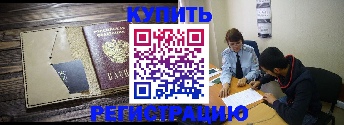прописка штамп в Ершове
