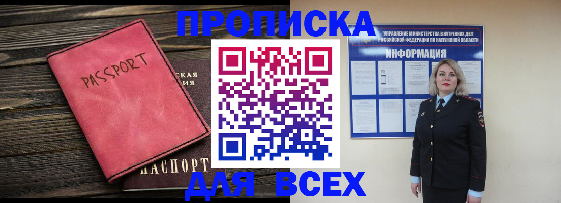 прописка для военкомата в Ершове