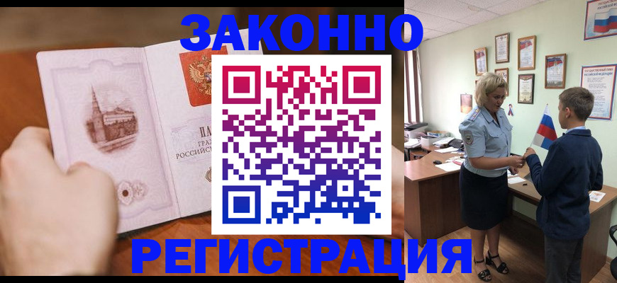 временная регистрация в квартире в Ершове