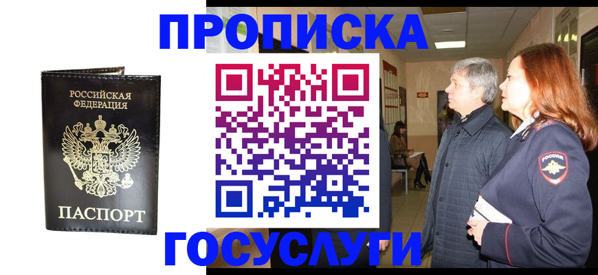 временная регистрация в квартире в Ершове